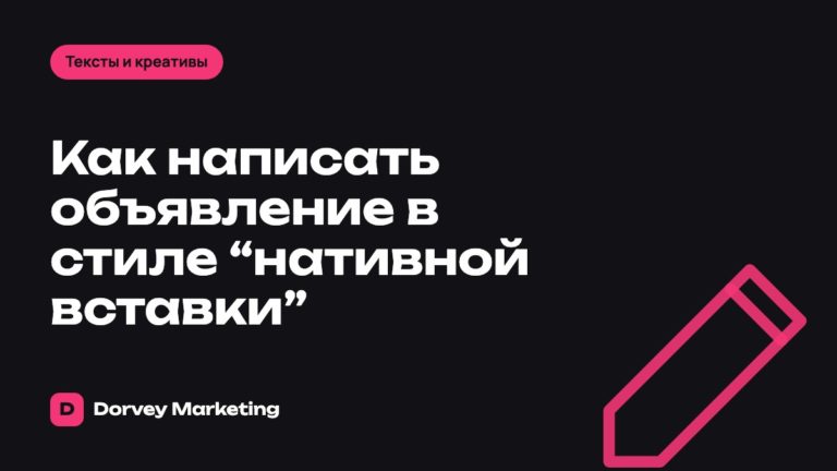 Как написать объявление в стиле “нативной вставки”