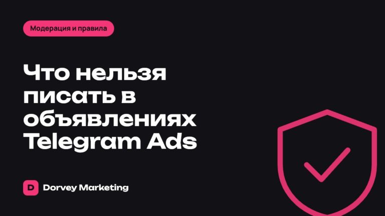 Что нельзя писать в объявлениях Telegram Ads