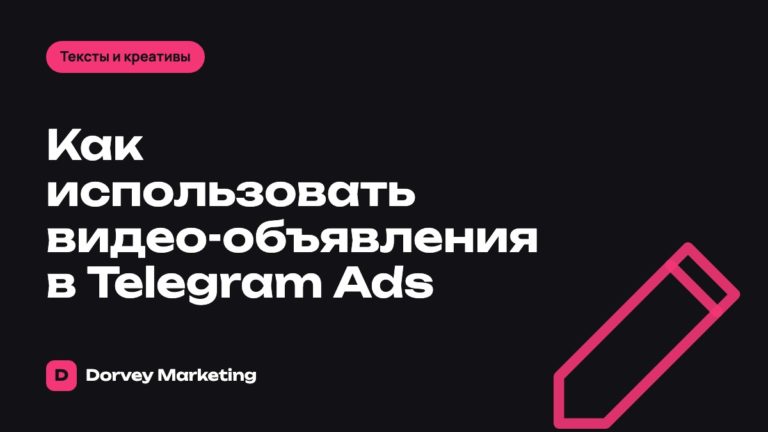 Как использовать видео-объявления в Telegram Ads
