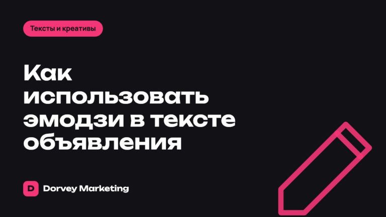 Как использовать эмодзи в тексте объявления