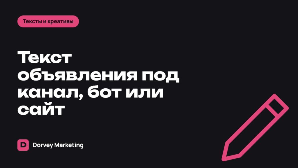 Текст объявления Telegram Ads под посадку: канал, бот или сайт
