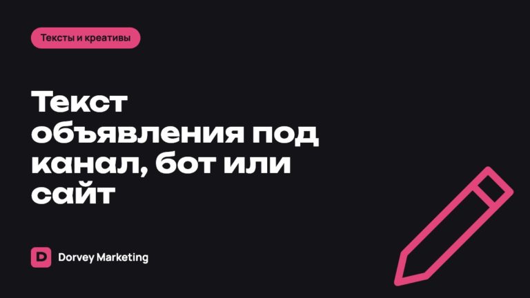 Текст объявления Telegram Ads под посадку: канал, бот или сайт