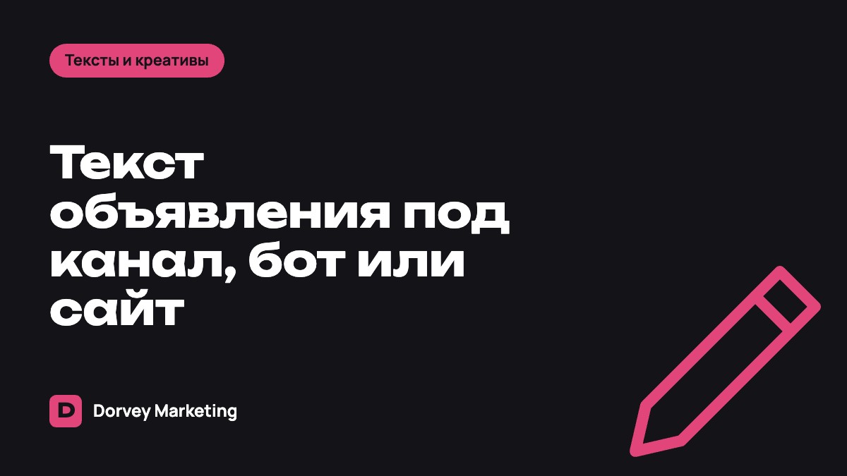 Текст объявления Telegram Ads под посадку: канал, бот или сайт