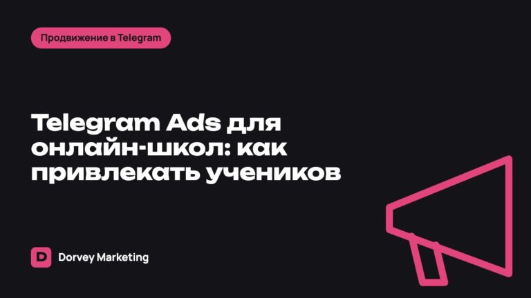 Telegram Ads для онлайн-школ: как привлекать учеников
