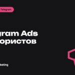 Telegram Ads для юристов: как привлекать клиентов через экспертный канал